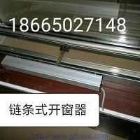 電動(dòng)開窗器帶雨感智能遙控開窗器鏈條式天窗控制器消防感應(yīng)排煙