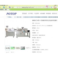 廣州普同分體式螺桿擠出流延實驗機