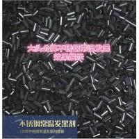 供應不銹鋼常溫發黑劑