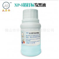 供應鋁激光打標發黑劑