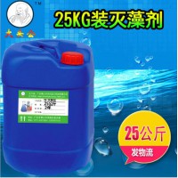 供應工業滅藻劑