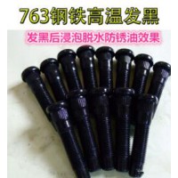 供應金屬高溫發黑粉