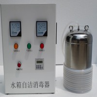 居民生活用水箱自潔消毒器