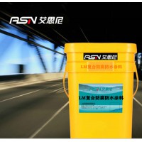 LM復合防腐防水涂料工程防水雙組份復合防腐涂料