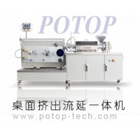 擠出流延實驗機 流延膜成型試驗機 廣州普同