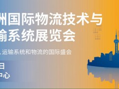 2022第23屆亞洲國際物流技術yu運輸系統展覽會