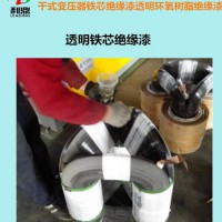 石家莊利鼎LD-2066AB透明鐵芯漆