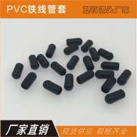 線管套 絲管帽 塑料帽套 塑膠封套