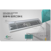 微靜電回風口 凈化器 （分體 側抽式）
