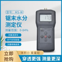MS-W鋸末鋸屑水分測(cè)定儀