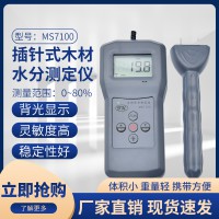 MS7100插針式木材木方、木箱、木器水分測(cè)定儀