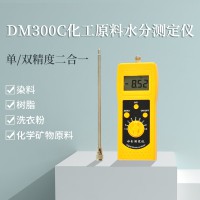 DM300C化工原料洗衣粉、金屬皂、添加劑水分測(cè)定儀