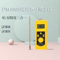 DM300S煤炭煤粉煤渣水分測(cè)定儀
