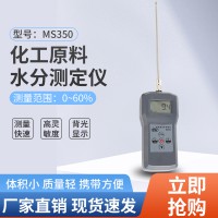 MS350化工原料樹(shù)脂、洗衣粉、金屬皂水分測(cè)定儀