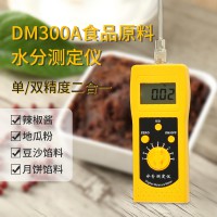 DM300A食品原料豆沙餡水分測(cè)定儀