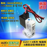 韓國(guó)DANHI丹海SVD113電磁閥3通直動(dòng)型針織機(jī)電磁閥