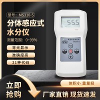 MS310-S分體感應(yīng)式水分儀建筑，紡織，造紙水分儀