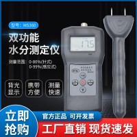 MS360雙功能木材,紙張,竹制品,水分測(cè)定儀