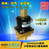 韓國DANHI丹海小型直動式3三通電磁閥SVX3001