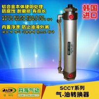 韓國DANHI丹海SCCT40系列氣油轉換器