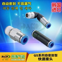 韓國DANHI丹海QS系列自密封自封閉型快速接頭
