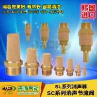 韓國DANHI丹海SC SL系列消聲器節(jié)流閥
