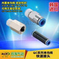 韓國DANHI丹海QC單向閥快速快插接頭