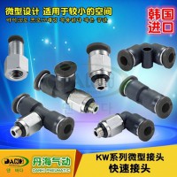 韓國DANHI丹海KW微型快速快插接頭迷你小型接頭