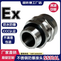 維依德品牌304不銹鋼防爆電纜接頭，線纜密封固定頭