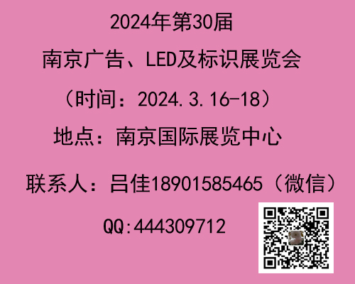 2024南京春季廣告展1副本