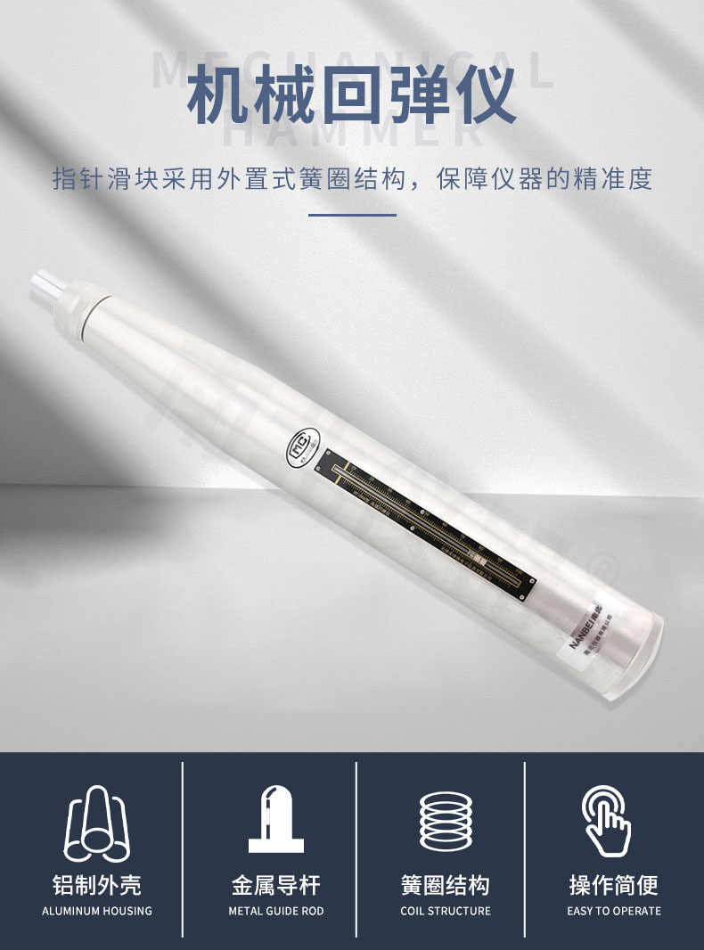 機械回彈儀_01