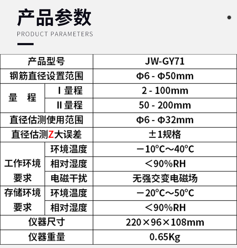 一體式鋼筋掃描儀_06