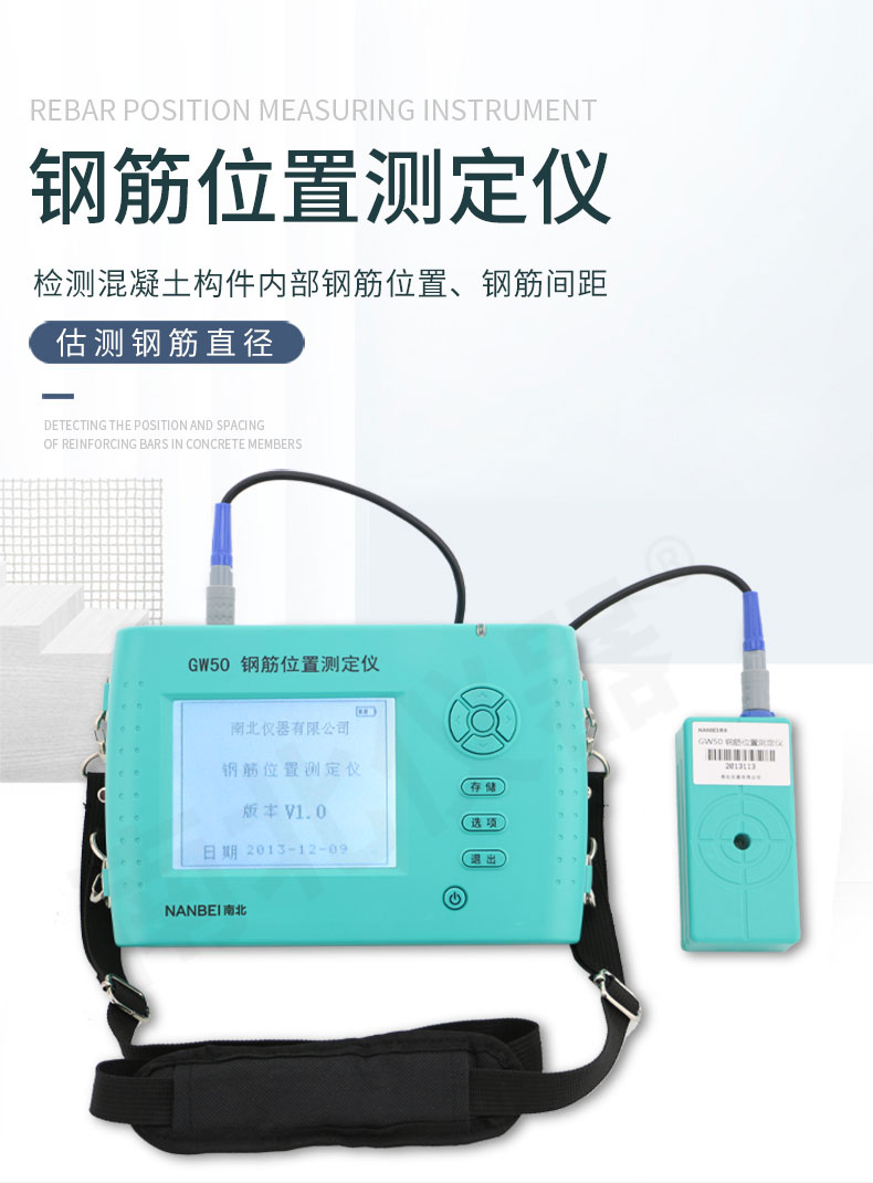 鋼筋位置測定儀_01