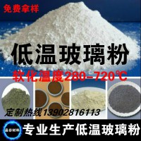 多孔陶瓷低溫燒結玻璃粉微孔陶瓷濾芯助熔低溫玻璃粉降溫結合劑