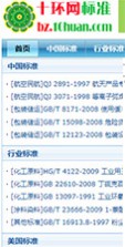 十環標準網