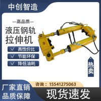 YLS-600拉軌器/拉伸鋼軌器材/作業(yè)現(xiàn)場