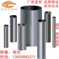 202不銹鋼管，201不銹鋼管廠家直銷