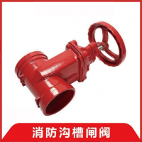 寧波水表廠消防用卡箍溝槽球墨鑄鐵軟密封暗桿閘閥